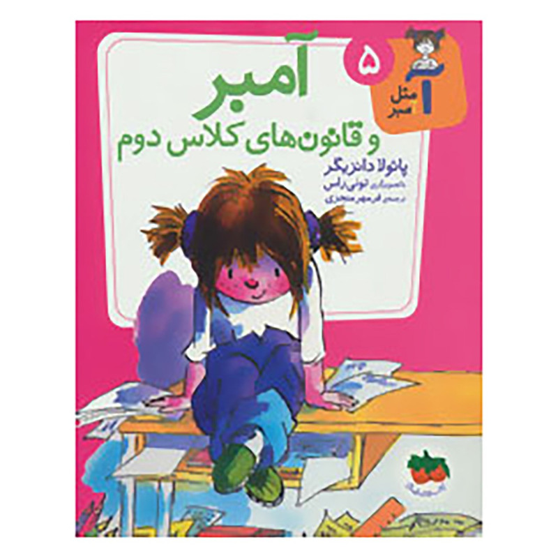 کتاب آ مثل آمبر 5 اثر پائولا دانزیگر F5S