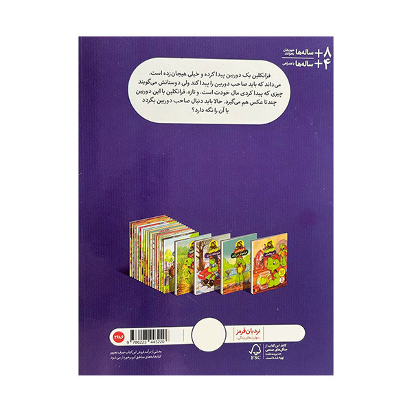 کتاب فرانکلین و دوربین گمشده اثر پولت بورژوا و برندا کلارک ترجمه جواد کریمی انتشارات فنی ایران F5S