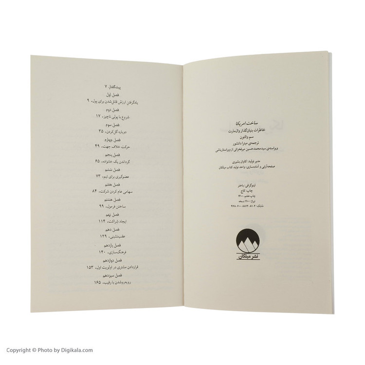 N9U کتاب ساخت آمریکا اثر سم والتون نشر میلکان