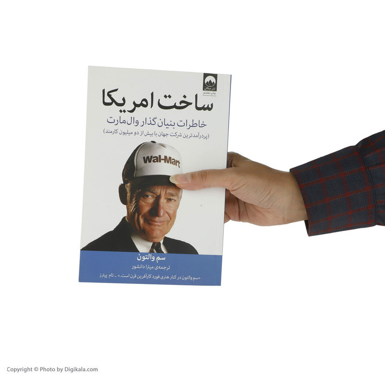 N9U کتاب ساخت آمریکا اثر سم والتون نشر میلکان