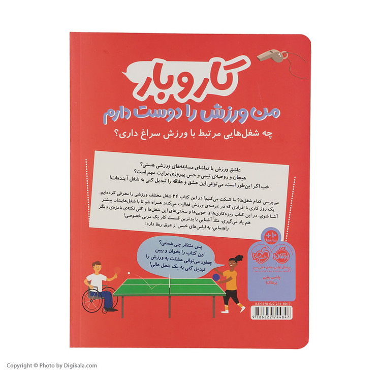 کتاب کار و بار من ورزش را دوست دارم اثر استیو مارتین انتشارات پرتقال SUD