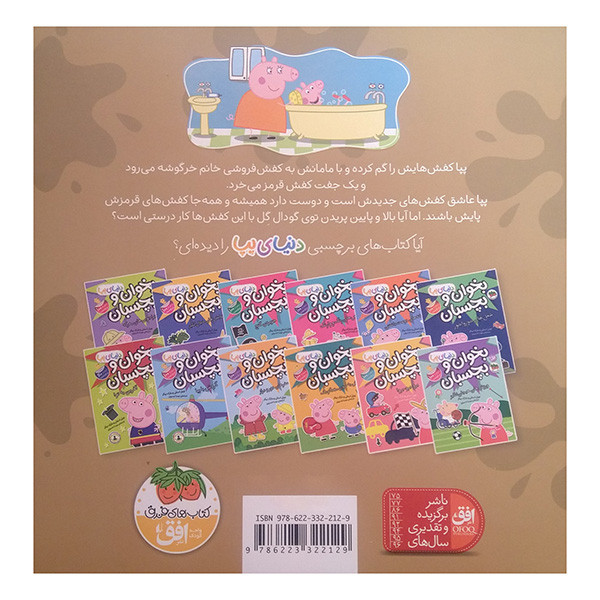 کتاب دنیای پپا کفش قرمز پپا اثر نویل استلی و مارک بیکر ترجمه مهسا خسروی نشر افق RYR