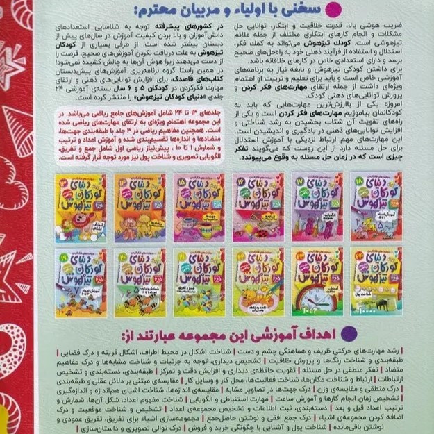 کتاب دنیای کودکان تیزهوش 20 اثر فهیمه سید ناصری نشر ذکر C2C