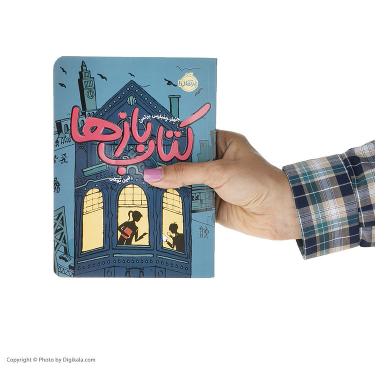 کتاب کتاب بازها اثر جنیفرجمبلیس برتمن انتشارات پرتقال SUD