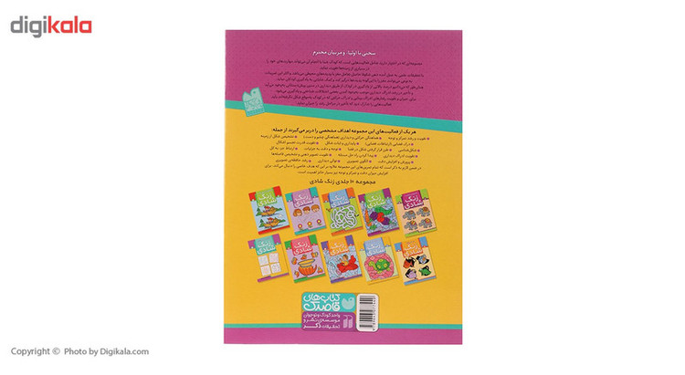 کتاب زنگ شادی 10 تطابق و درک فضایی اثر فهیمه سید ناصری C2C