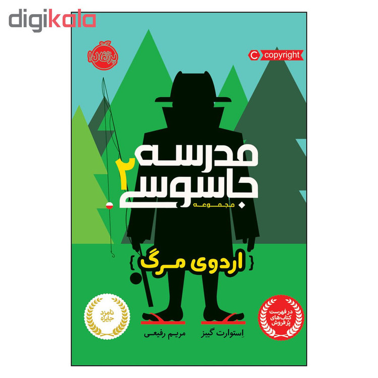 کتاب مدرسه جاسوسی 2 اردوی مرگ اثر استوارت گیبز انتشارات پرتقال SUD