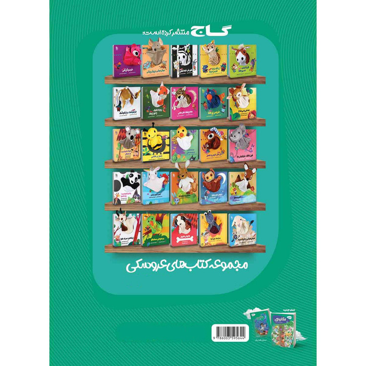 کتاب زبان انگلیسی پیش دبستانی سری کارپوچینو اثر پرستو محمود عربی انتشارات بین المللی گاج C2C