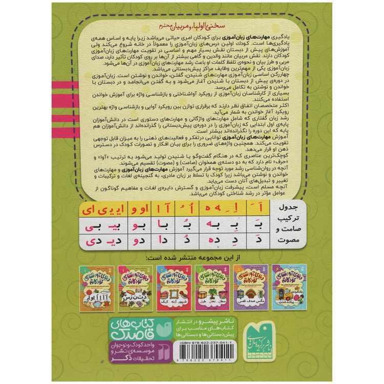 کتاب دنیای آوا شناسی کودکانه اثر فهیمه سید ناصری انتشارات ذکر جلد 2 C2C
