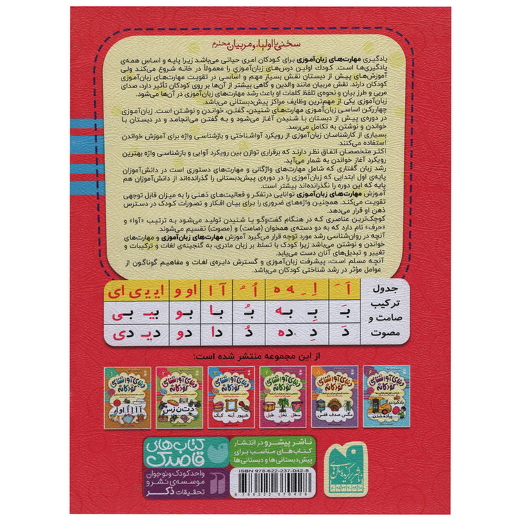 کتاب دنیای آوا شناسی کودکانه اثر فهیمه سید ناصری انتشارات ذکر جلد 3 C2C