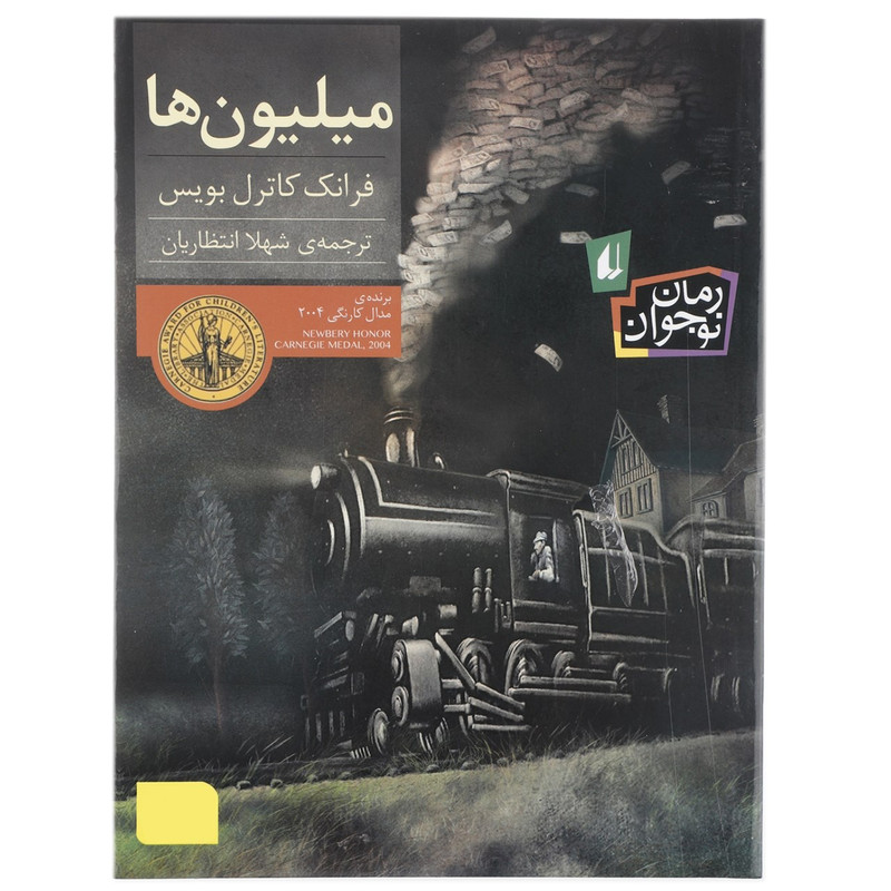 کتاب میلیون ها اثر فرانک کاتریل بویس JTS