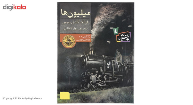 کتاب میلیون ها اثر فرانک کاتریل بویس JTS