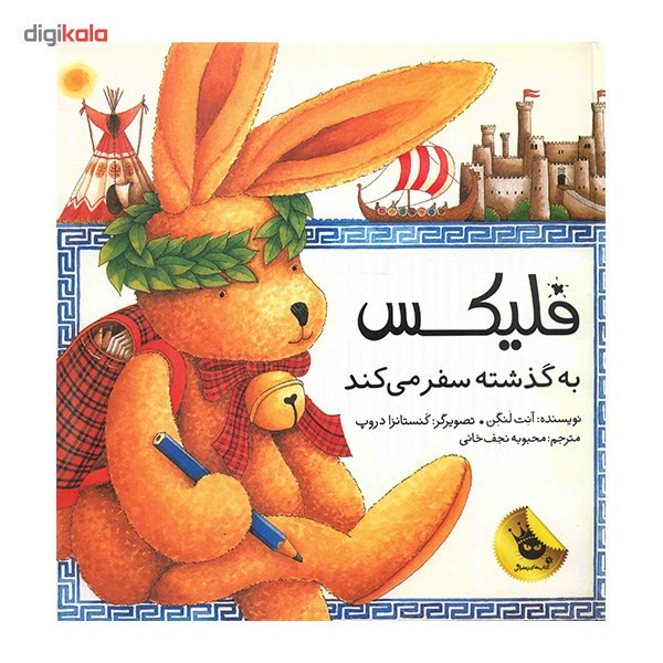 کتاب فلیکس به گذشته سفر می کند اثر آنت لنگن JTS