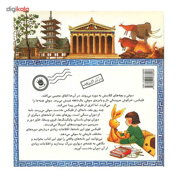 کتاب فلیکس به گذشته سفر می کند اثر آنت لنگن JTS