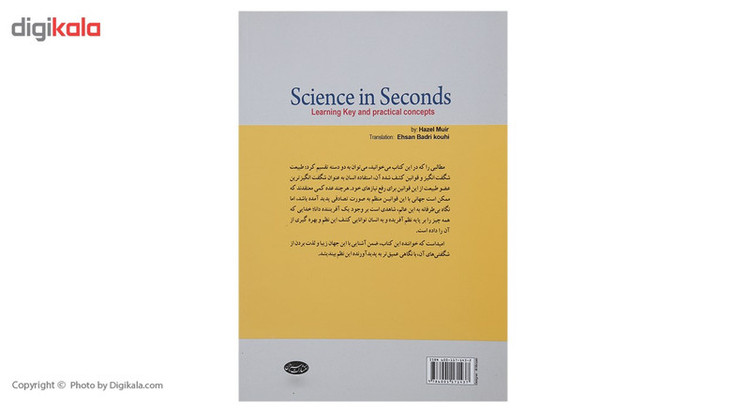 N9U کتاب علم در چند ثانیه اثر هازل مویر