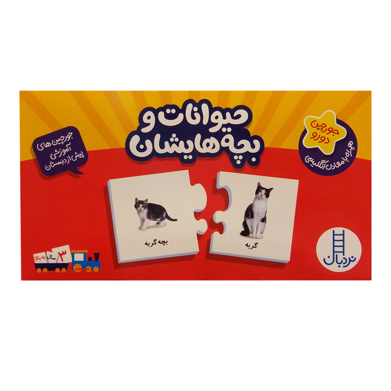 کتاب حیوانات و بچه هایشان اثر جمعی از نویسندگان انتشارات نردبان MG7