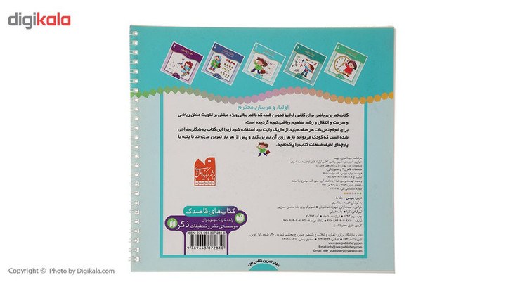 کتاب دوباره بنویس وایت برد 8 اثر فهیمه سید ناصری C2C