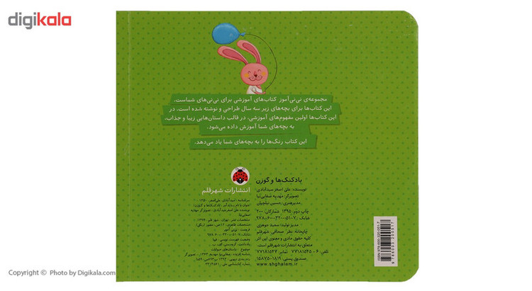 کتاب نی نی آموز بادکنک ها و گوزن اثر علی اصغر سیدآبادی SUD