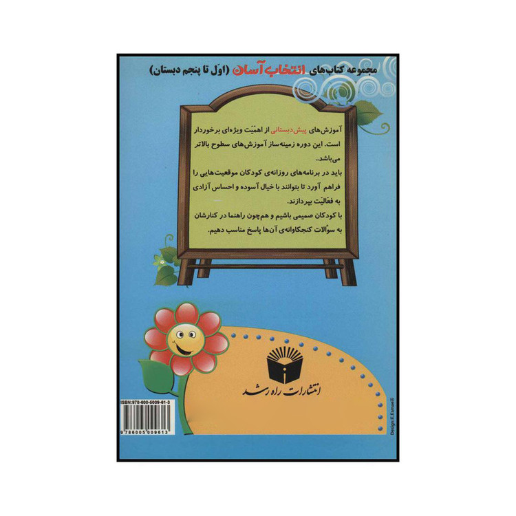 کتاب نقطه به نقطه تا الفبا اثر فاطمه صغری علیزاده انتشارات راه رشد C2C