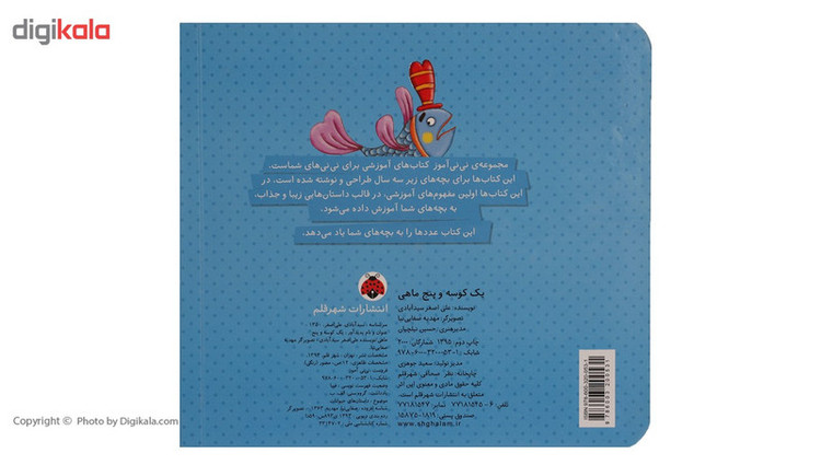 کتاب نی نی آموز یک کوسه و پنج ماهی اثر علی اصغر سیدآبادی SUD