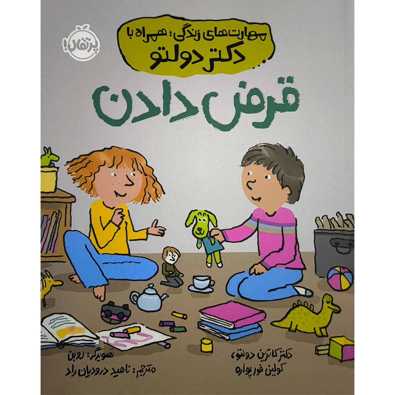 کتاب قرض دادن اثر کاترین دولتو انتشارات پرتقال 4AT