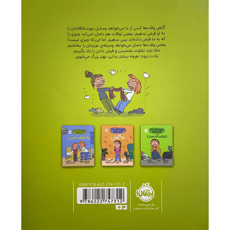 کتاب قرض دادن اثر کاترین دولتو انتشارات پرتقال 4AT