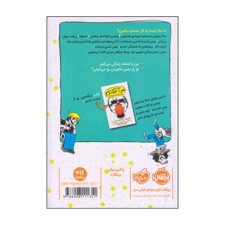 کتاب من جوکم یک داستان نوجوانانه اثر جیمز پترسون و کریس گرابنستاین انتشارات پرتقال SUD