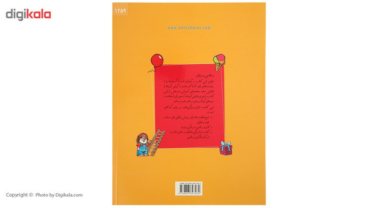 کتاب آموزش ریاضی به زبان ساده با کریتر کوچولو C2C
