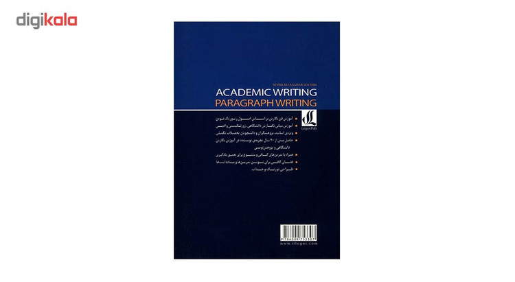 کتاب نگارش دانشگاهی پاراگراف نویسی اثر سید علی اصغر سلطانی JTS