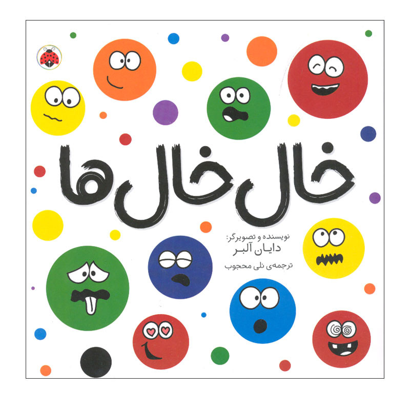 کتاب خال خال ها اثر دایان آلبر انتشارات شهر قلم JTS