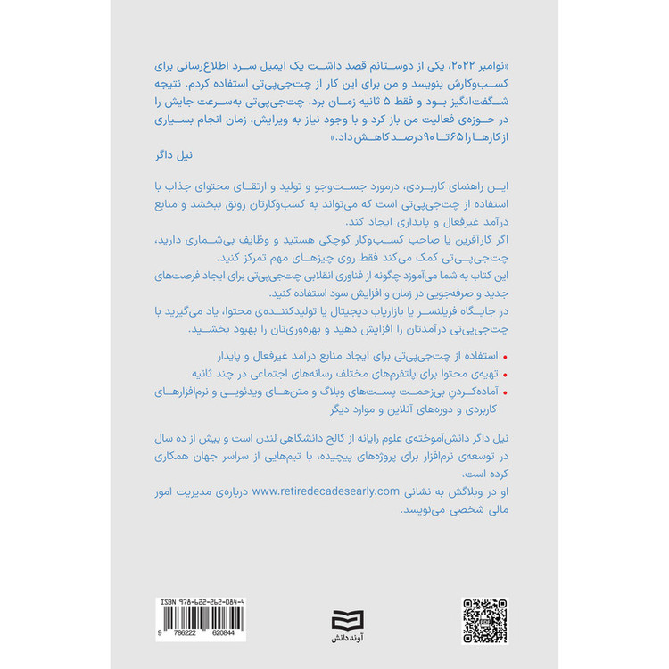 کتاب با ChatGPT میلیونر شو اثر نیل داگر انتشارات آوند دانش JTS