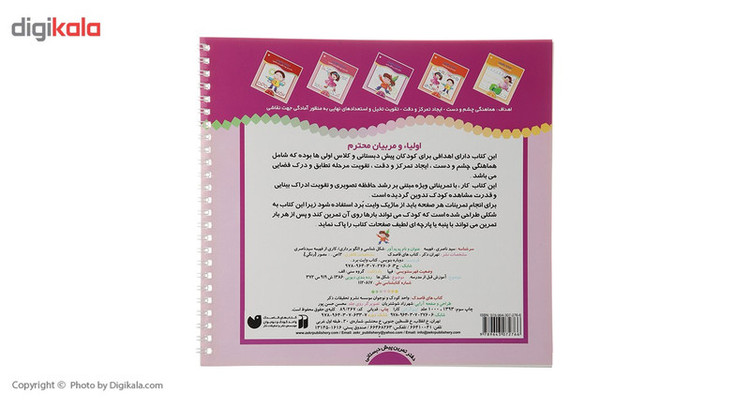 کتاب دوباره بنویس وایت برد 3 اثر فهیمه سید ناصری JFE