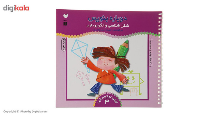 کتاب دوباره بنویس وایت برد 3 اثر فهیمه سید ناصری JFE