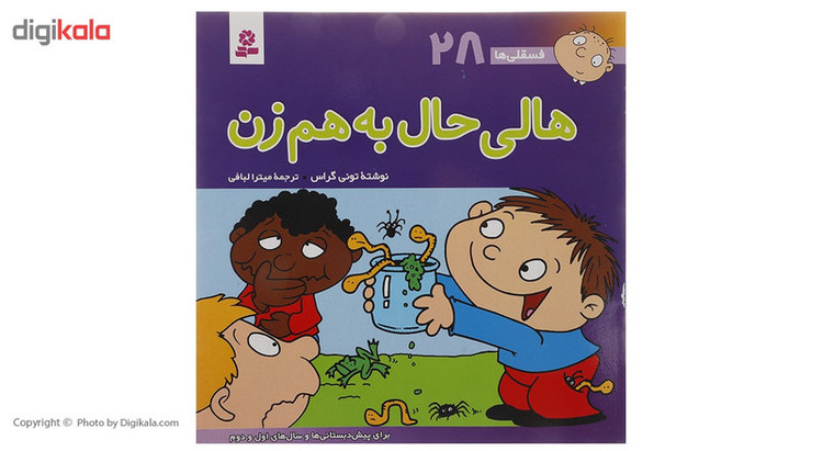 کتاب فسقلی ها 28 اثر تونی گراس JTS