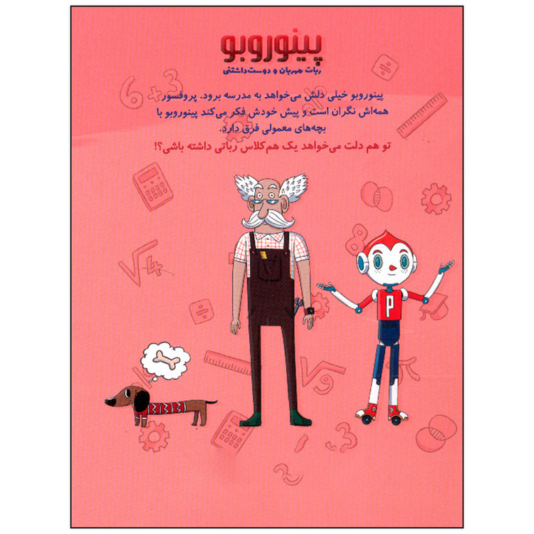 کتاب پینوروبو می خواهد به مدرسه برود اثر آلوارو کلومر نشر مهرسا JFE