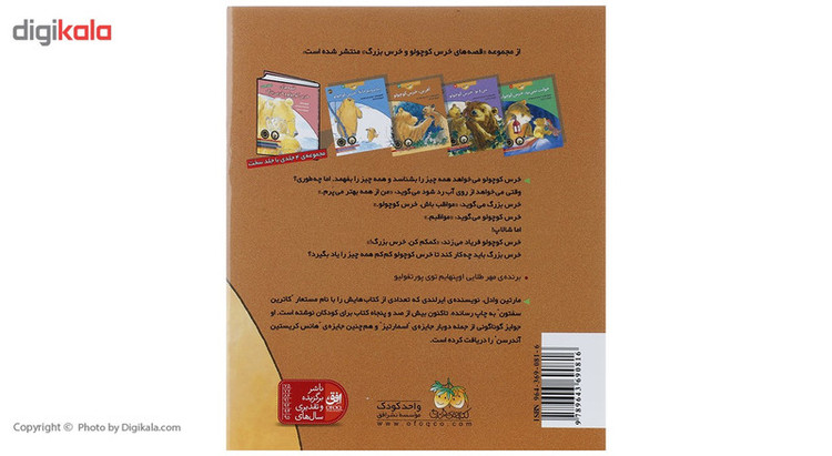 کتاب قصه های خرس کوچولو 3 آفرین خرس کوچولو اثر مارتین وادل JFE