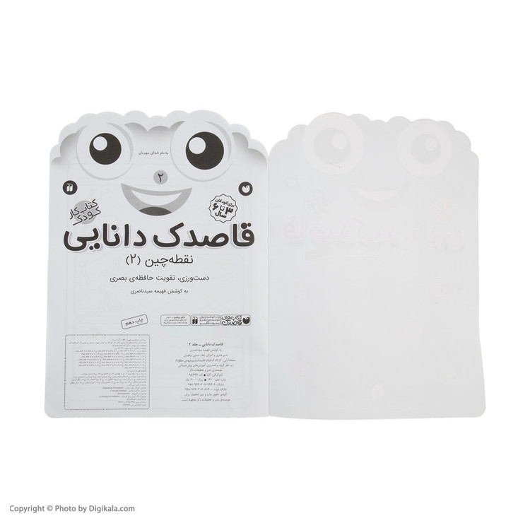 کتاب قاصدک دانایی اثر فهیمه سیدناصری نشر ذکر جلد 2 JTS