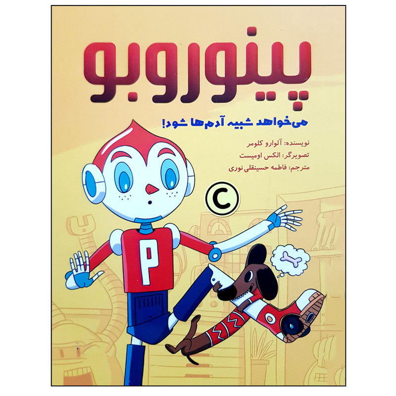 کتاب پینوروبو می خواهد شبیه آدم ها شود اثر آلوارو کلومر نشر مهرسا JFE