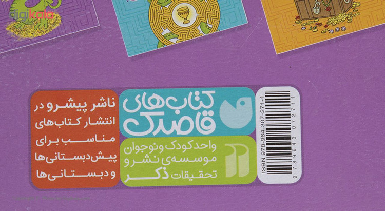کتاب هیولاهای عجیب الخلقه در هزار پیچ های هیجان انگیز اثر دیوید فیلیپس JFE