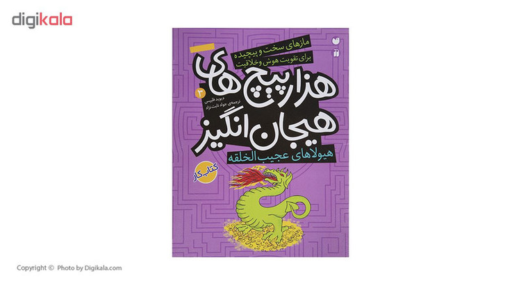 کتاب هیولاهای عجیب الخلقه در هزار پیچ های هیجان انگیز اثر دیوید فیلیپس JFE
