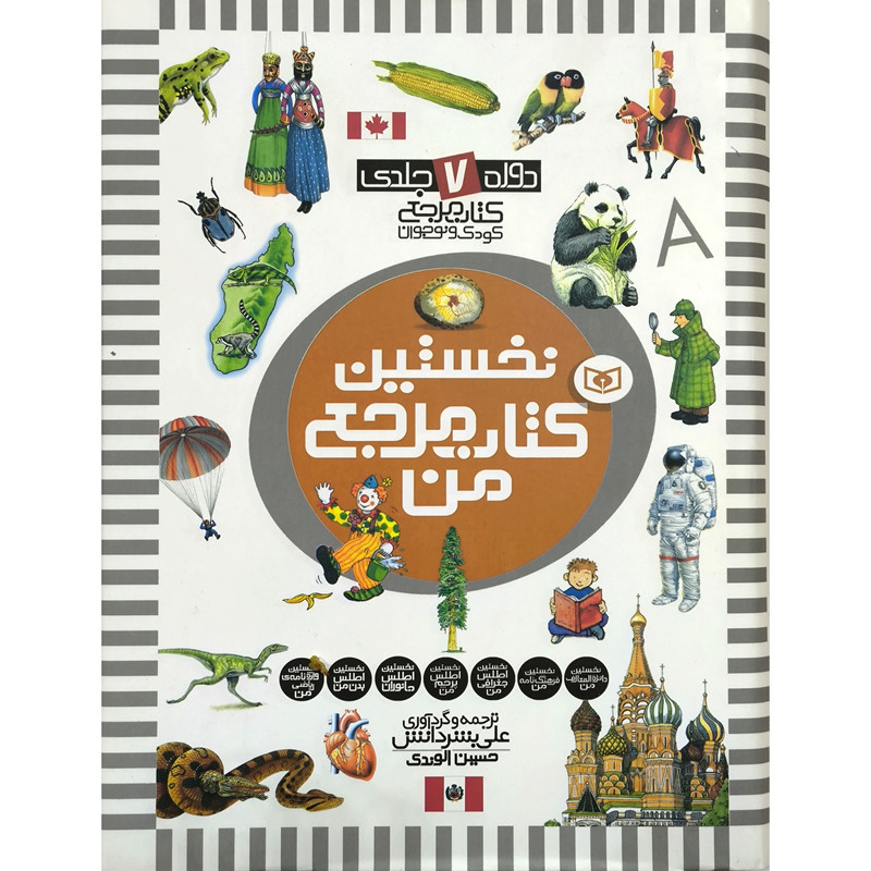کتاب نخستین کتاب مرجع من اثر جمعی از نویسندگان انتشارات قدیانی 2UN