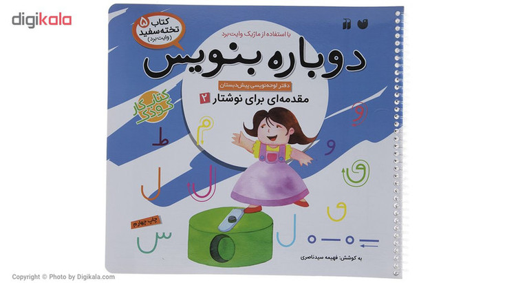 کتاب دوباره بنویس وایت برد 5 اثر فهیمه سید ناصری JFE