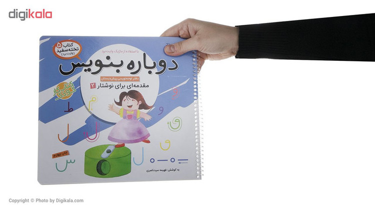 کتاب دوباره بنویس وایت برد 5 اثر فهیمه سید ناصری JFE