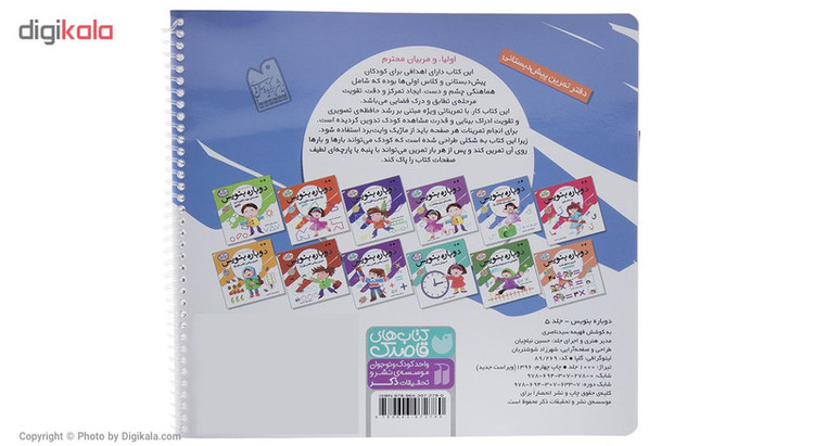 کتاب دوباره بنویس وایت برد 5 اثر فهیمه سید ناصری JFE