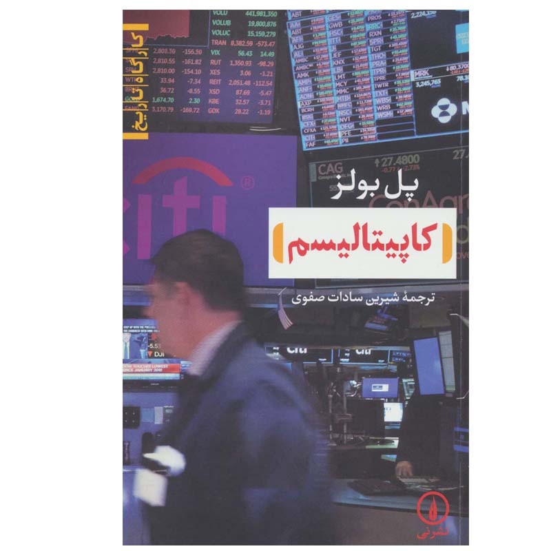 N9U کتاب کاپیتالیسم اثر پل بولز نشر نی