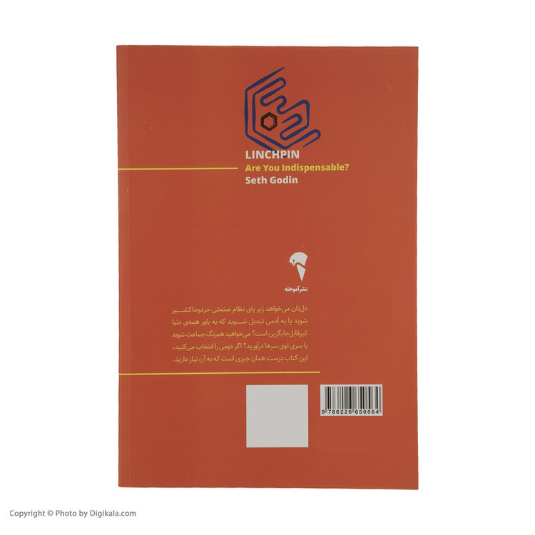 N9U کتاب مهره ی حیاتی اثر ست گادین نشر آموخته