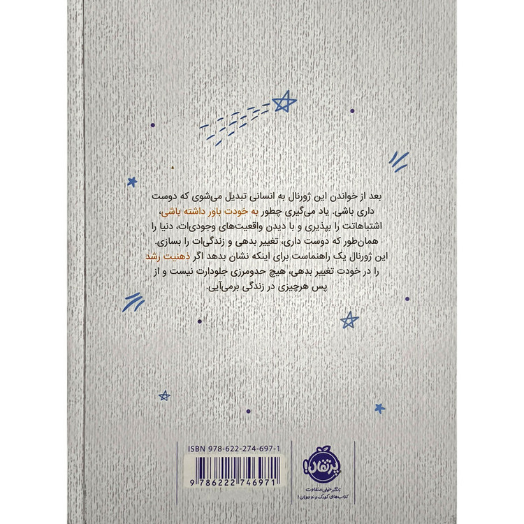 کتاب نوشتن برای زندگی اثر جمعی از نویسندگان انتشارات پرتقال F5S