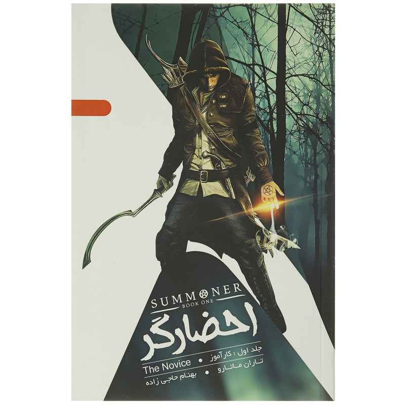 کتاب احضارگر اثر تاران ماتارو - جلد اول SMC
