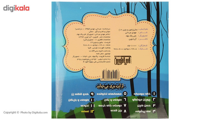 کتاب بخون و بچین 12 نمکی اثر مهدی مردانی MG7