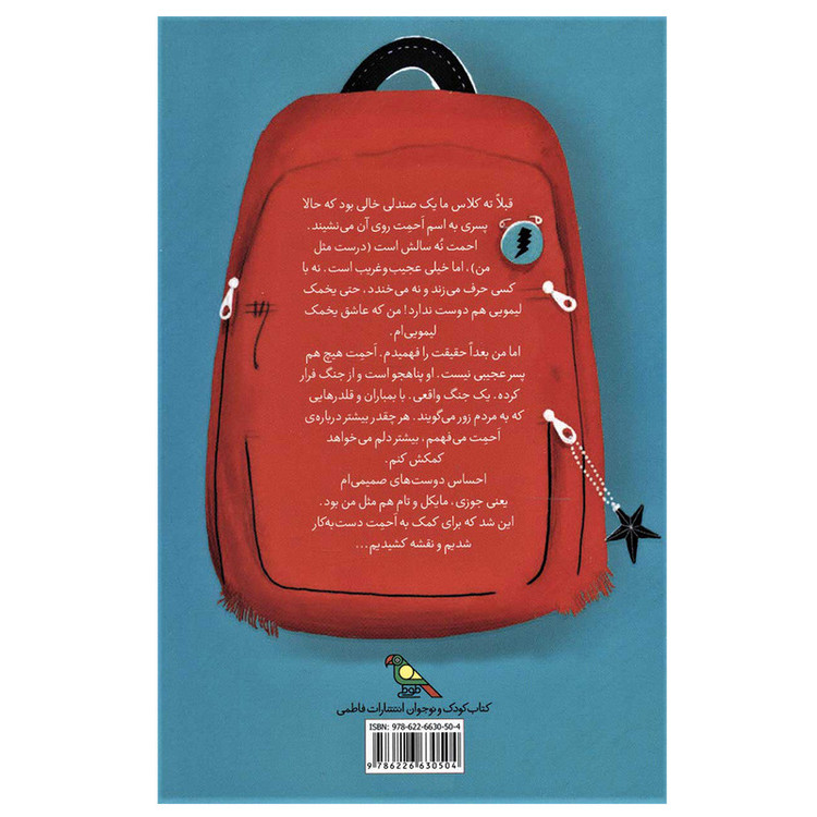 کتاب پسر ته کلاس اثر آنجالی ک.رئوف نشر فاطمی RYR