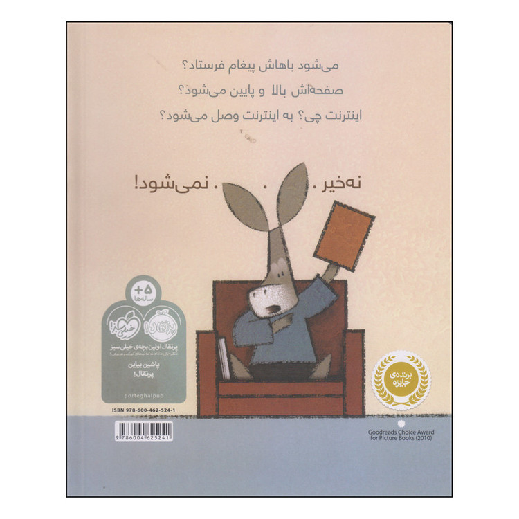 کتاب هنوز نفهمیدی به این میگویند کتاب؟ اثر لین اسمیت انتشارات پرتقال RYR